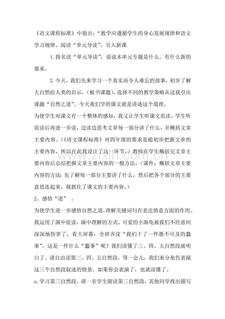 自然之道说课稿.doc_第2页