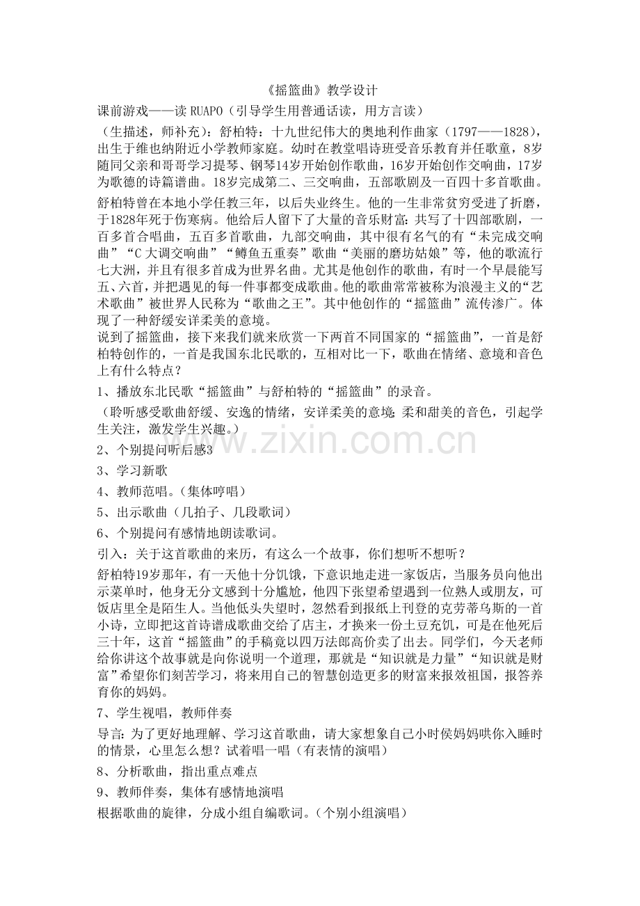 《摇篮曲》教学设计.doc_第1页