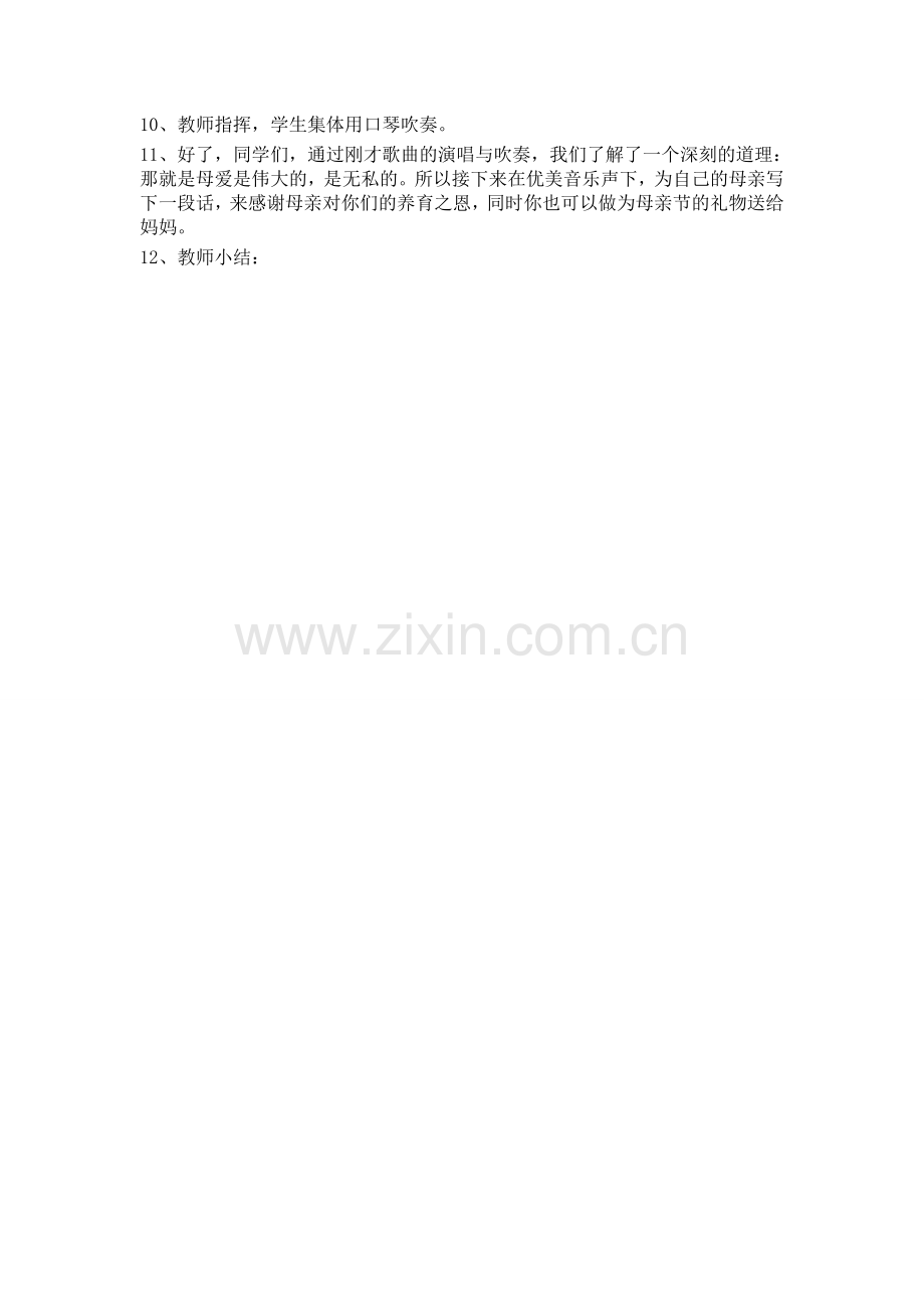 《摇篮曲》教学设计.doc_第2页