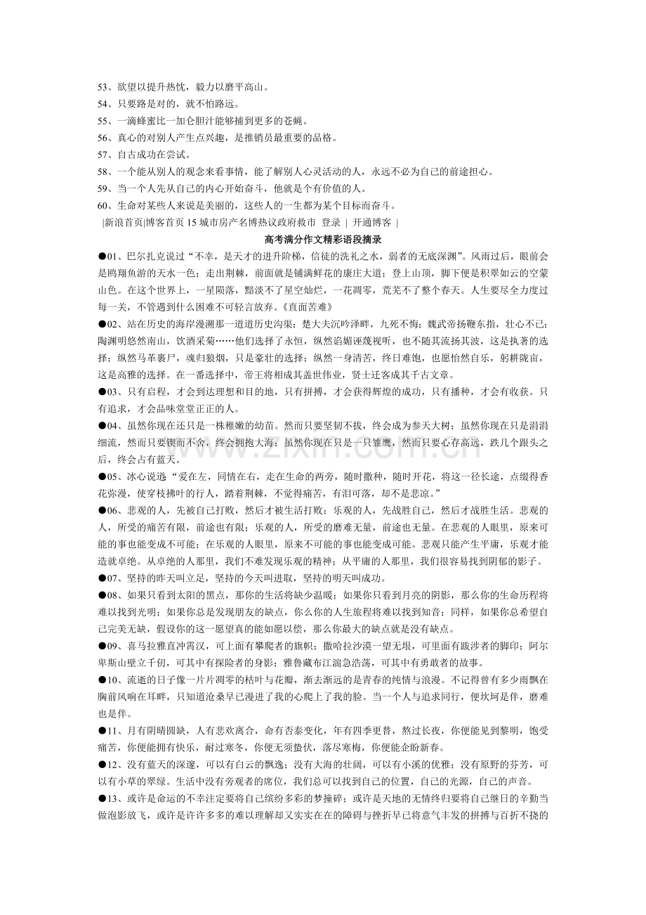 成功激励格言.doc_第1页