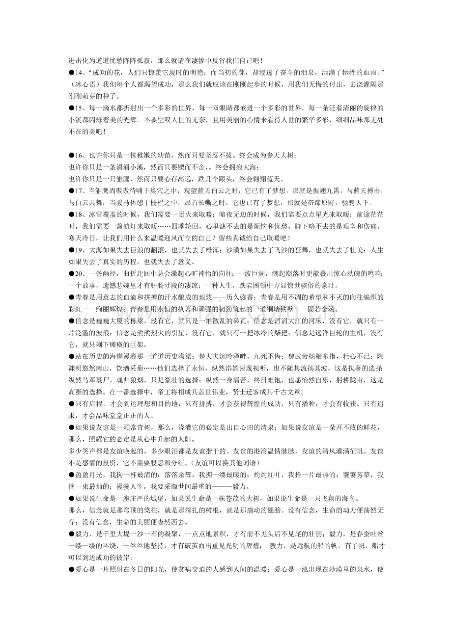 成功激励格言.doc_第2页