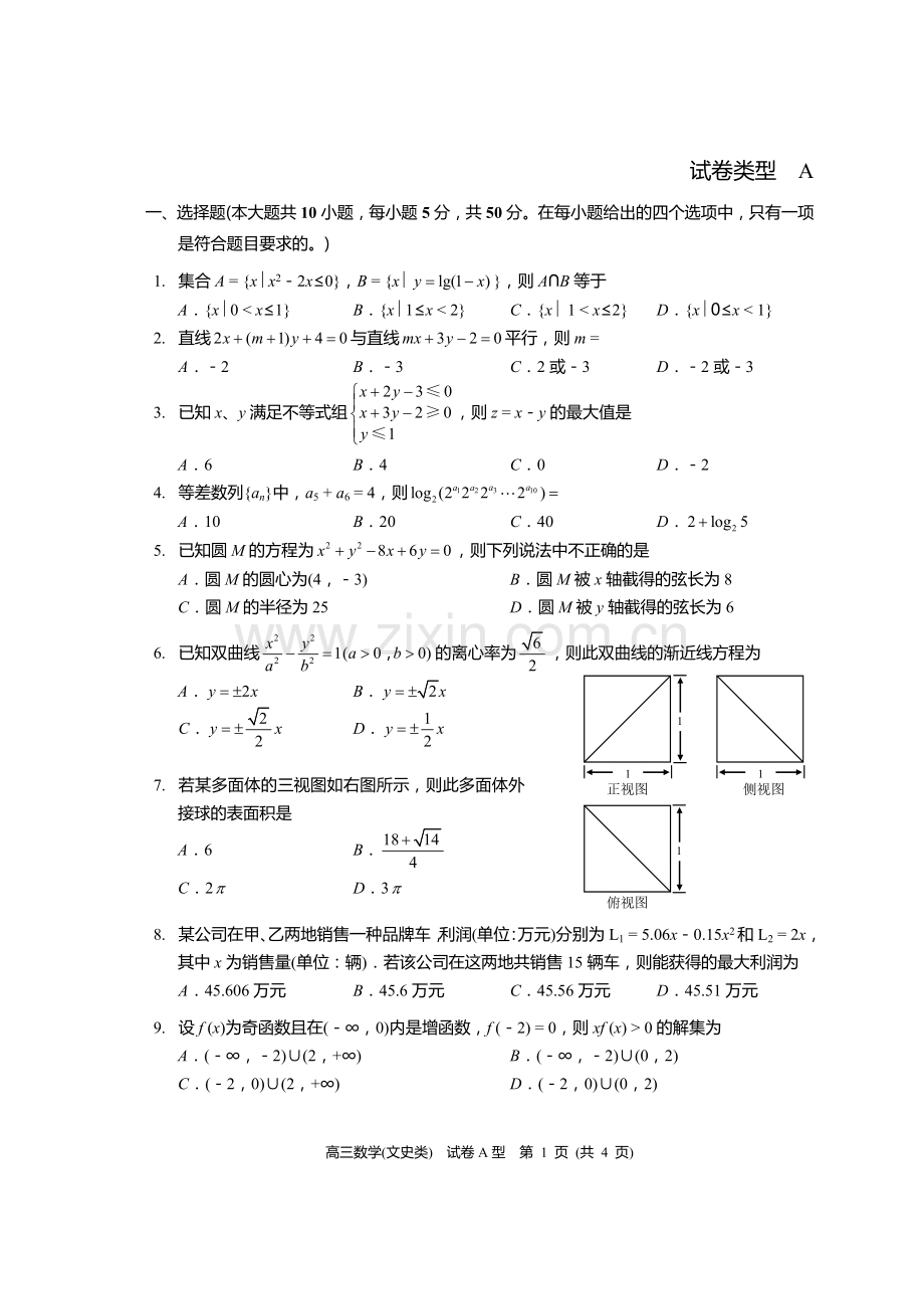 高三数学文科期末考试题.doc_第1页