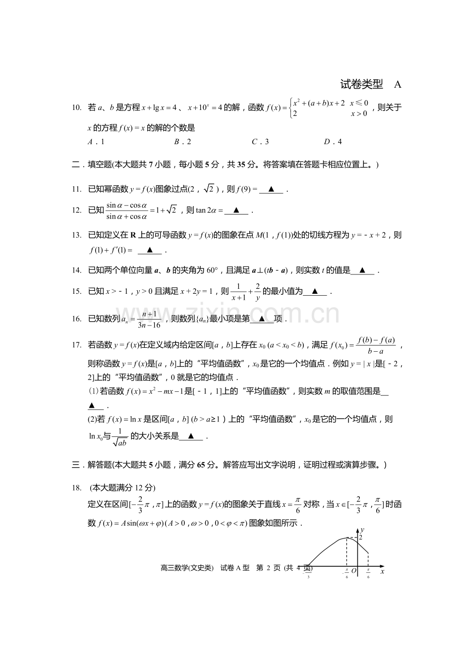 高三数学文科期末考试题.doc_第2页