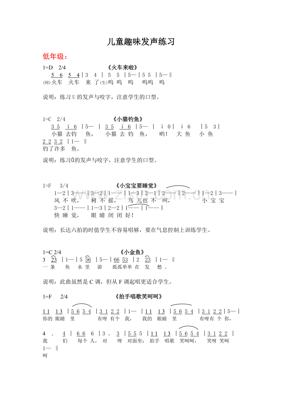 儿童趣味发声练习.doc_第1页