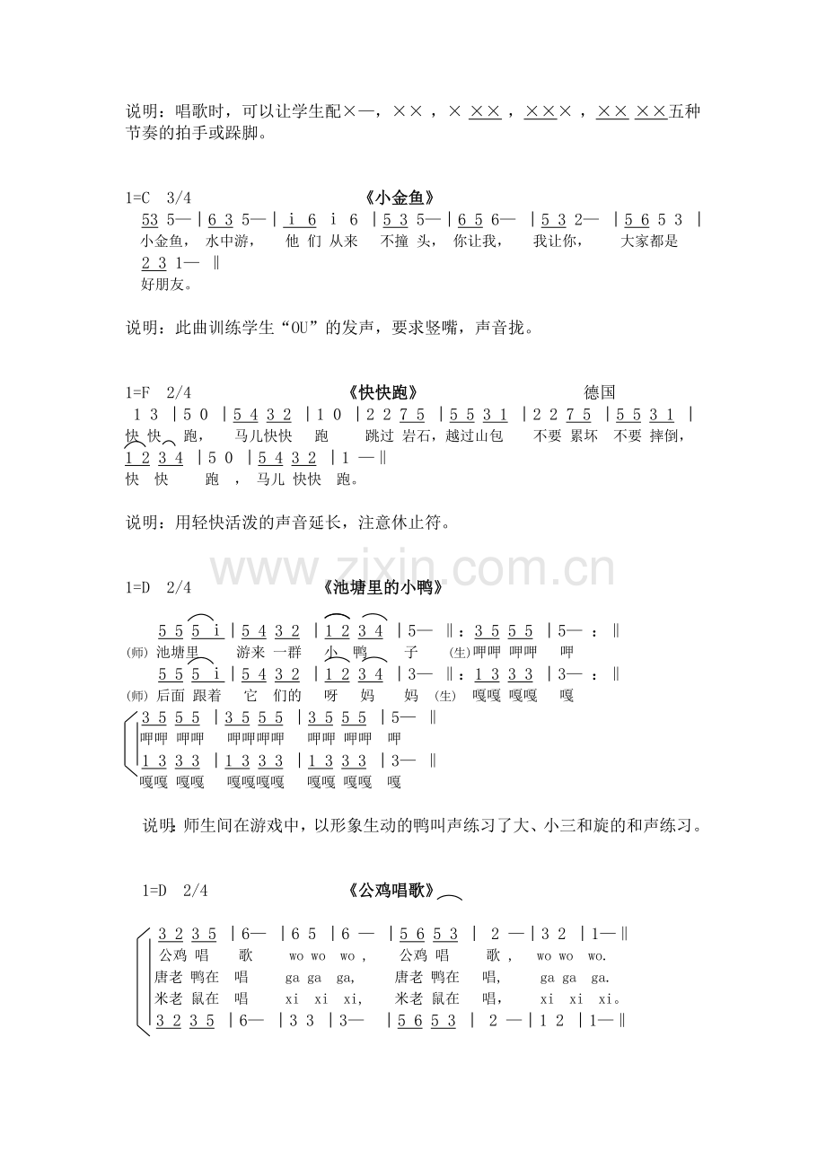 儿童趣味发声练习.doc_第2页
