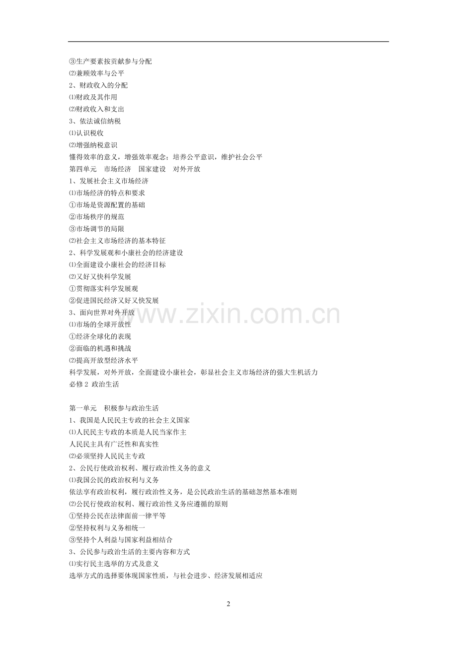 高中政治复习提纲.doc_第2页
