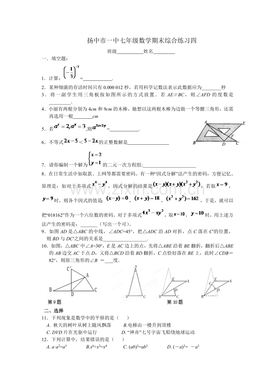 扬中市一中期末综合练习四.doc_第1页