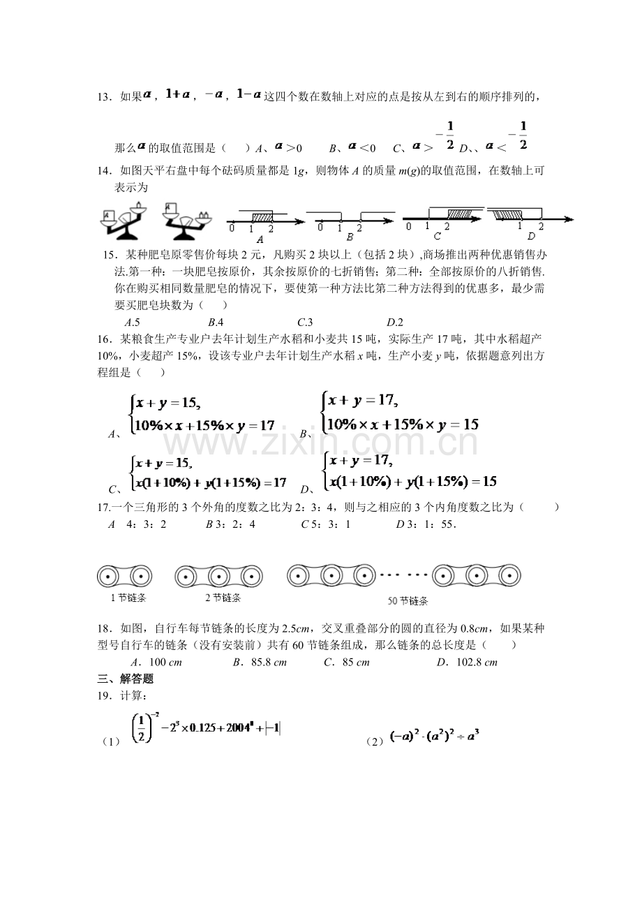 扬中市一中期末综合练习四.doc_第2页