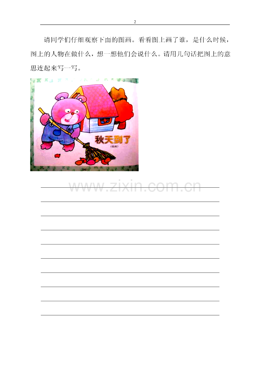 小学看图说话范例.doc_第2页