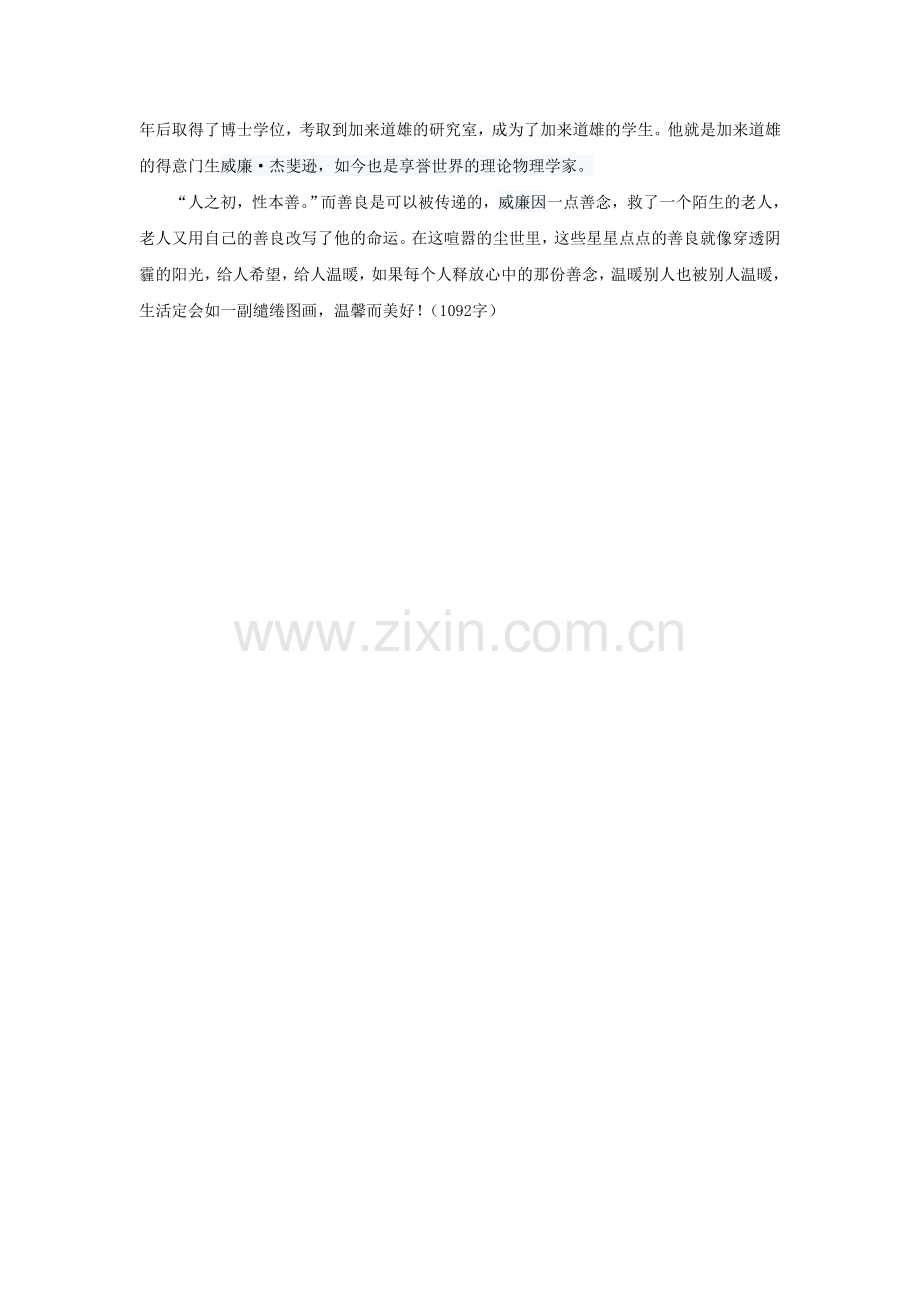 善良是可以传递的.doc_第2页