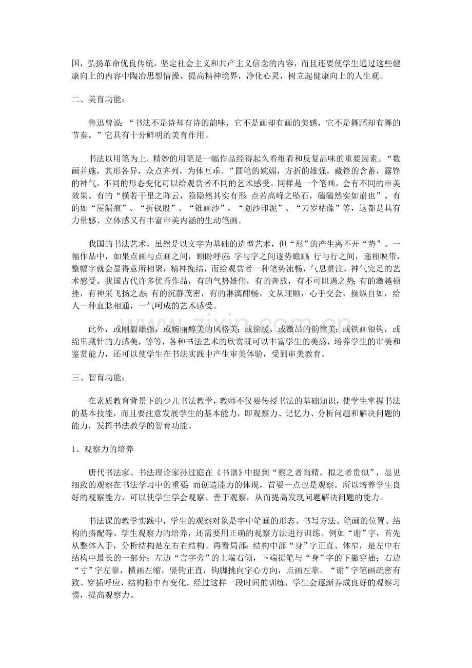 浅谈少儿书法教学的育人功能.doc_第2页