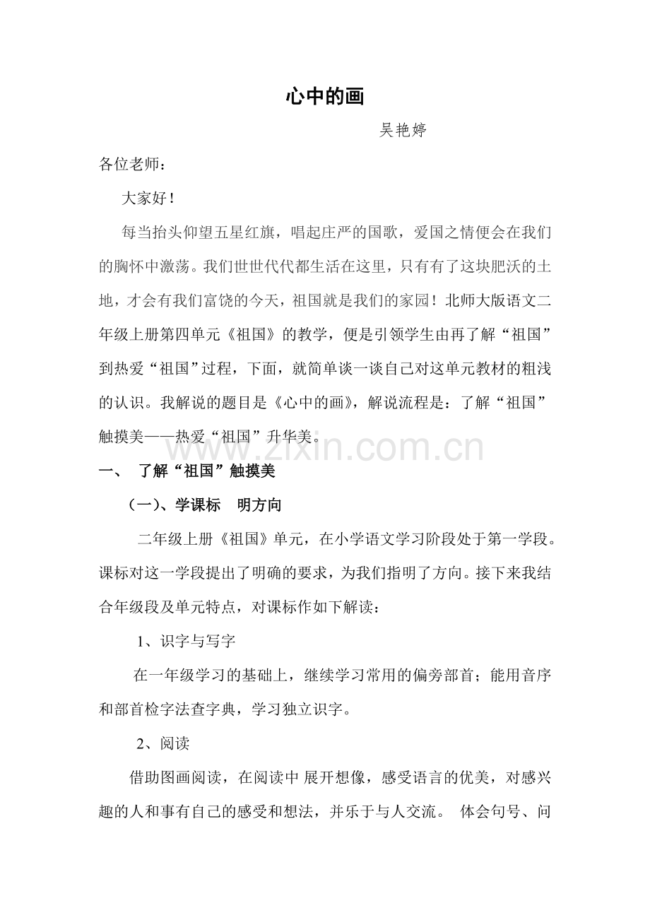 二年级语文上册单元解说教材.doc_第1页