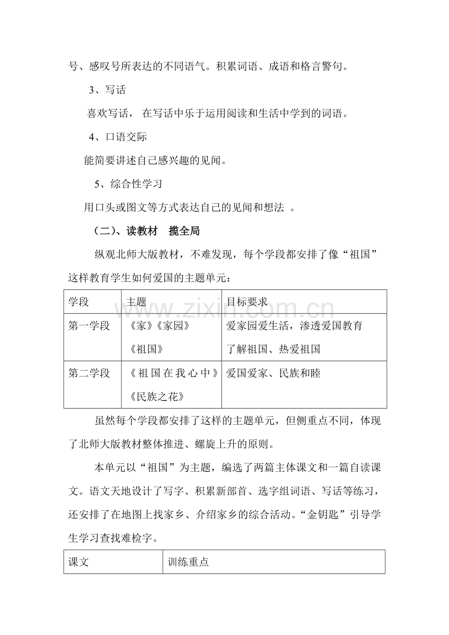 二年级语文上册单元解说教材.doc_第2页