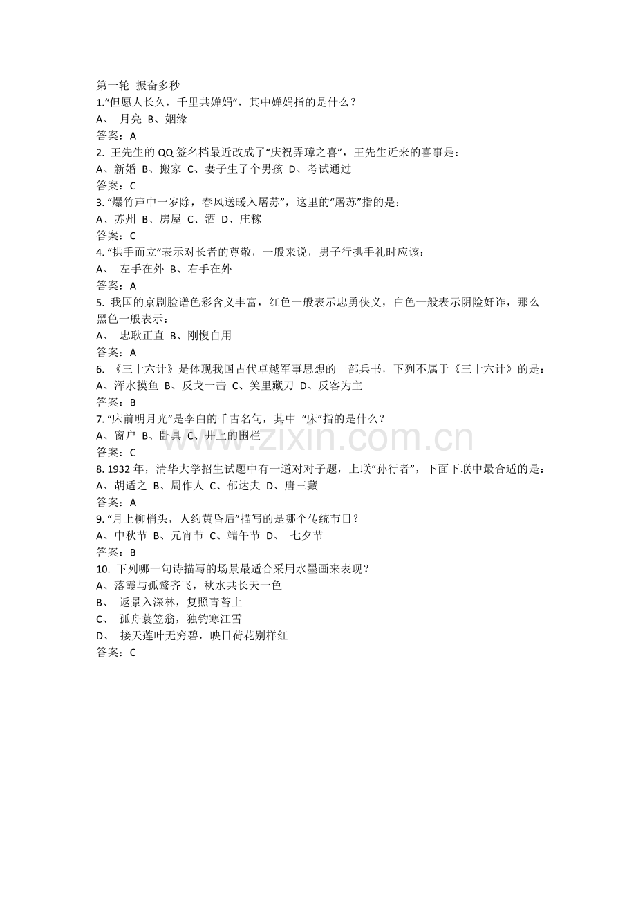 第一轮争分夺秒.docx_第1页