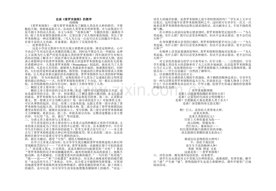 也谈《普罗米修斯》的教学.doc_第1页