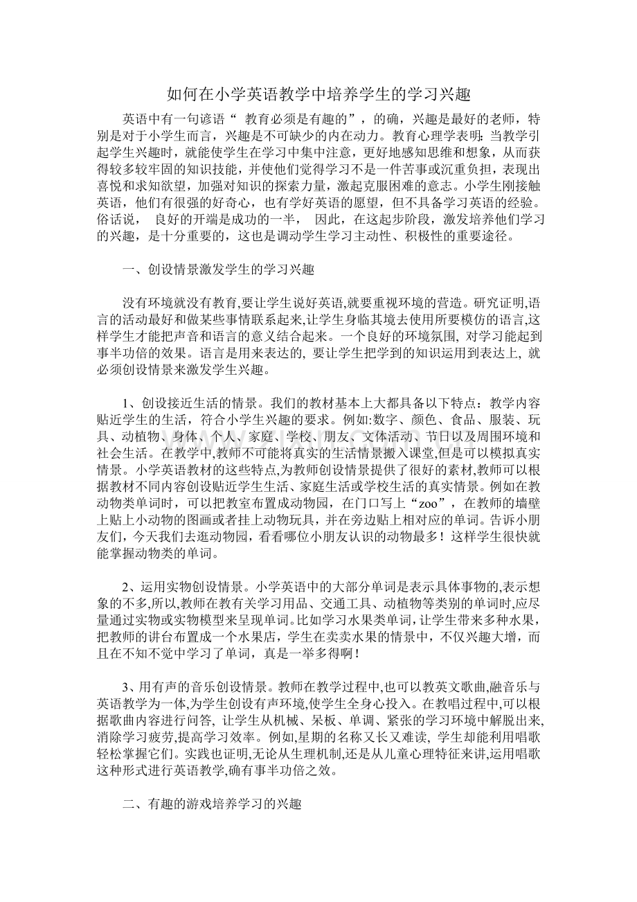 如何提高小学生的学习兴趣？.doc_第1页