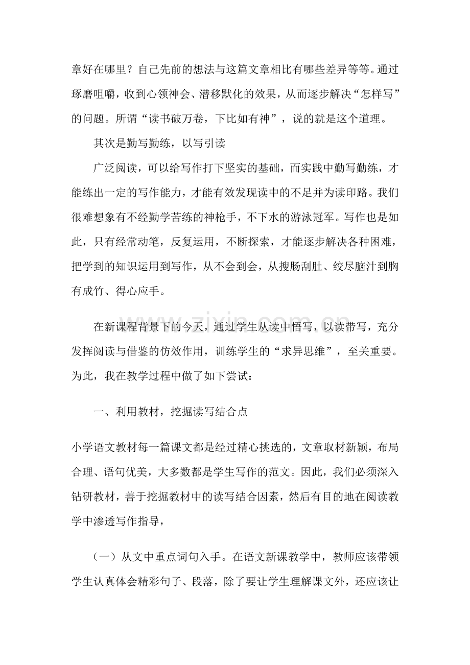 走读写结合的路提高语文素养.doc_第2页