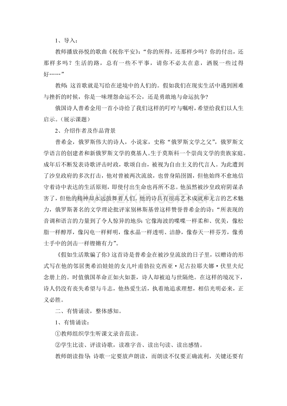 《假如生活欺骗了你》教学设计案例.doc_第2页