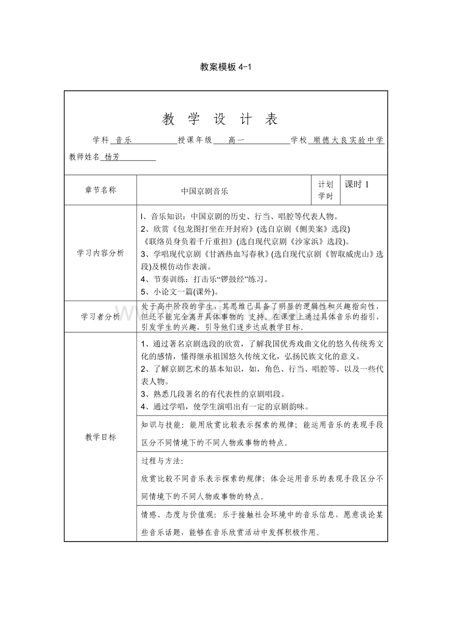 欣赏课教学模板.doc_第1页