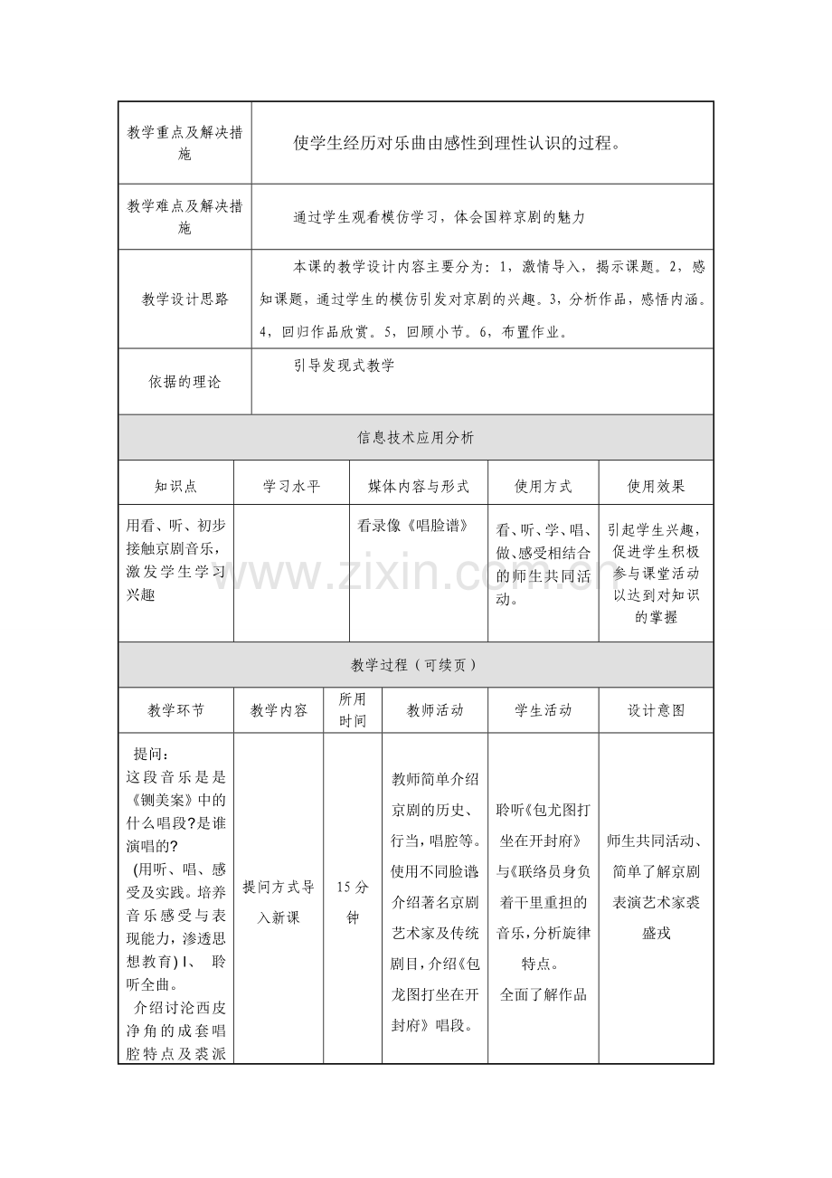 欣赏课教学模板.doc_第2页