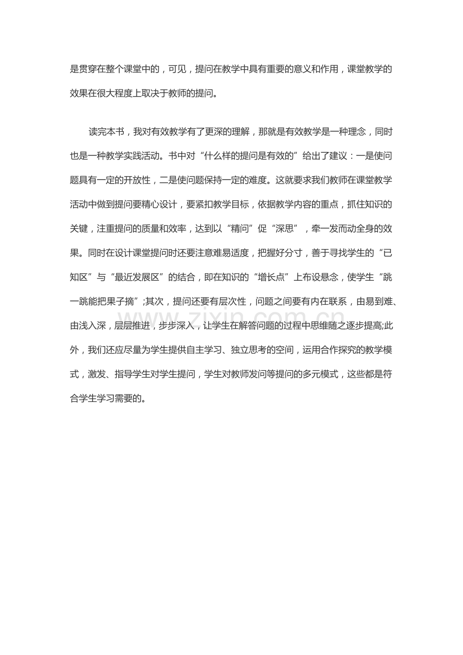 教育类书籍读后感.docx_第2页