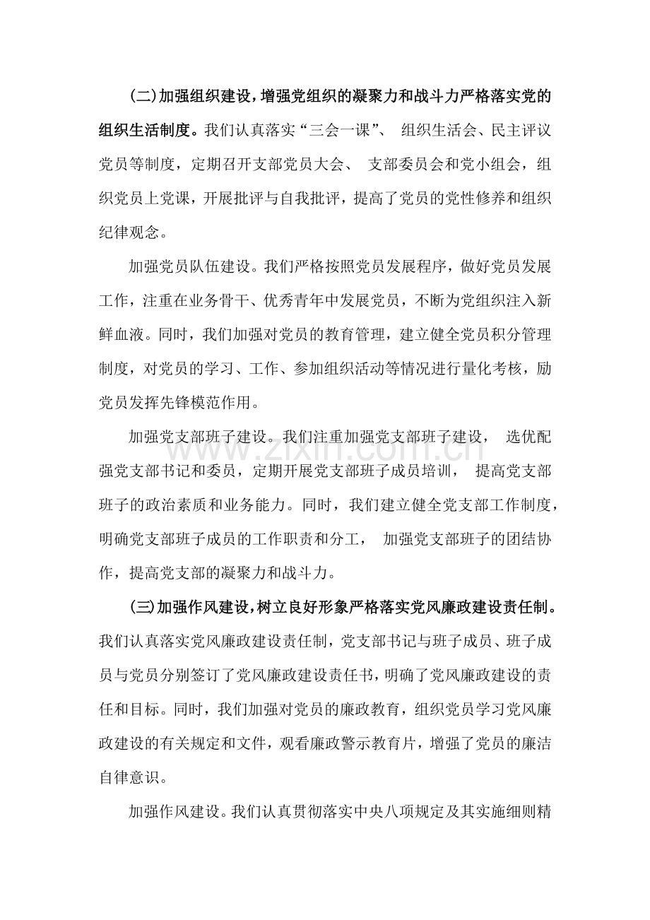 2024年（2篇）党支部工作总结范文.docx_第2页