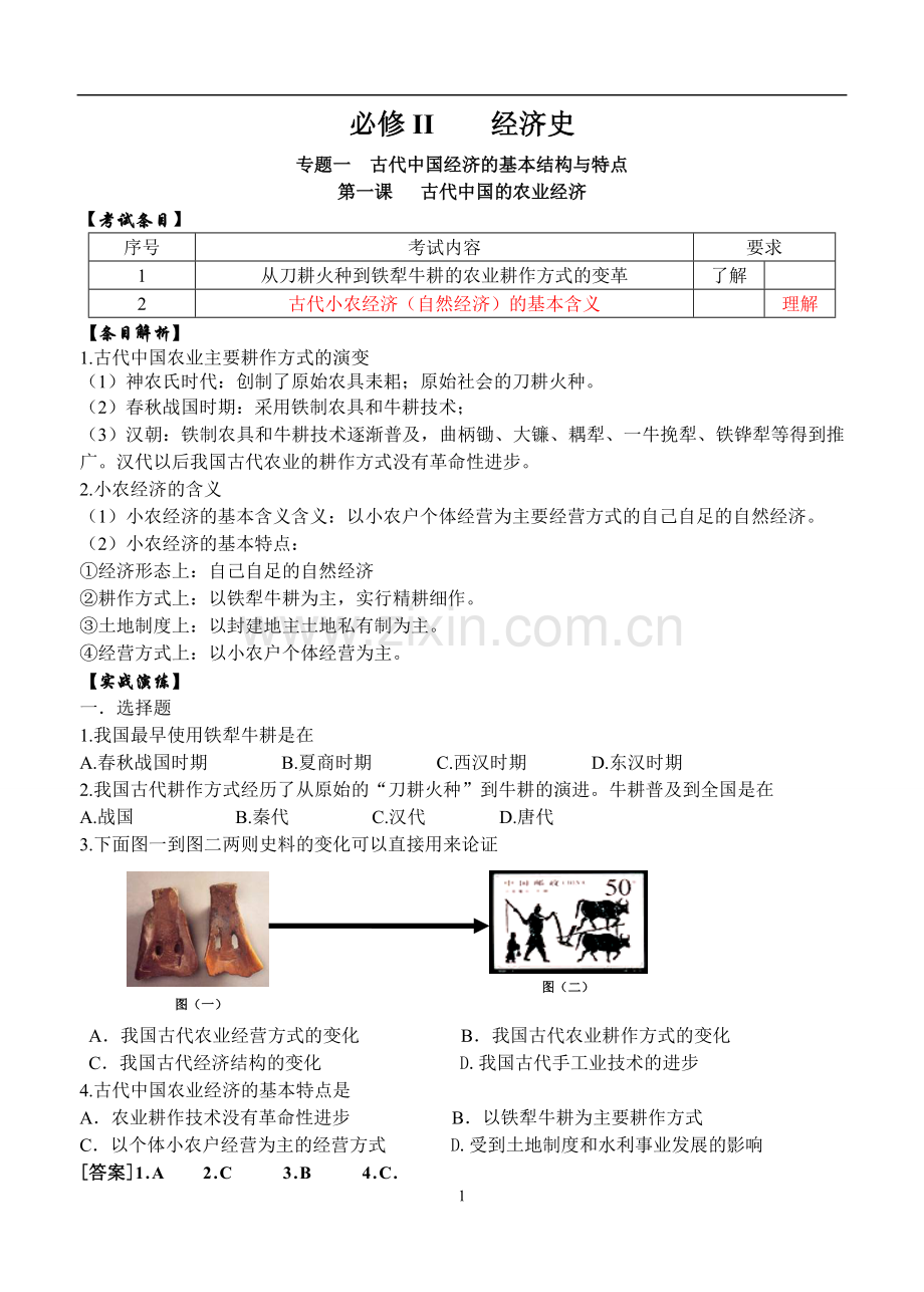 复习教案：江苏学业水平测试必修二专题集【整套】.doc_第1页