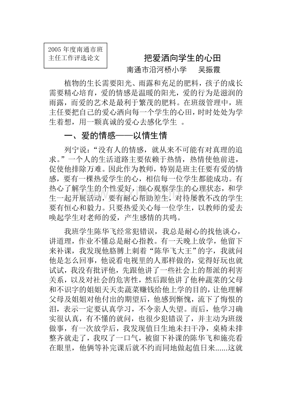 把爱洒向学生的心田.doc_第1页