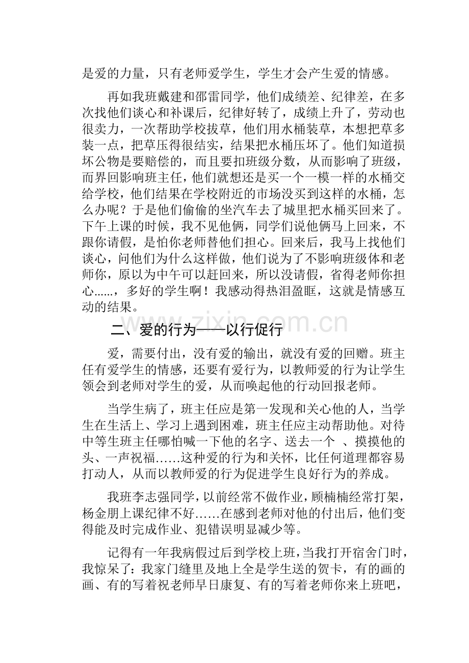 把爱洒向学生的心田.doc_第2页