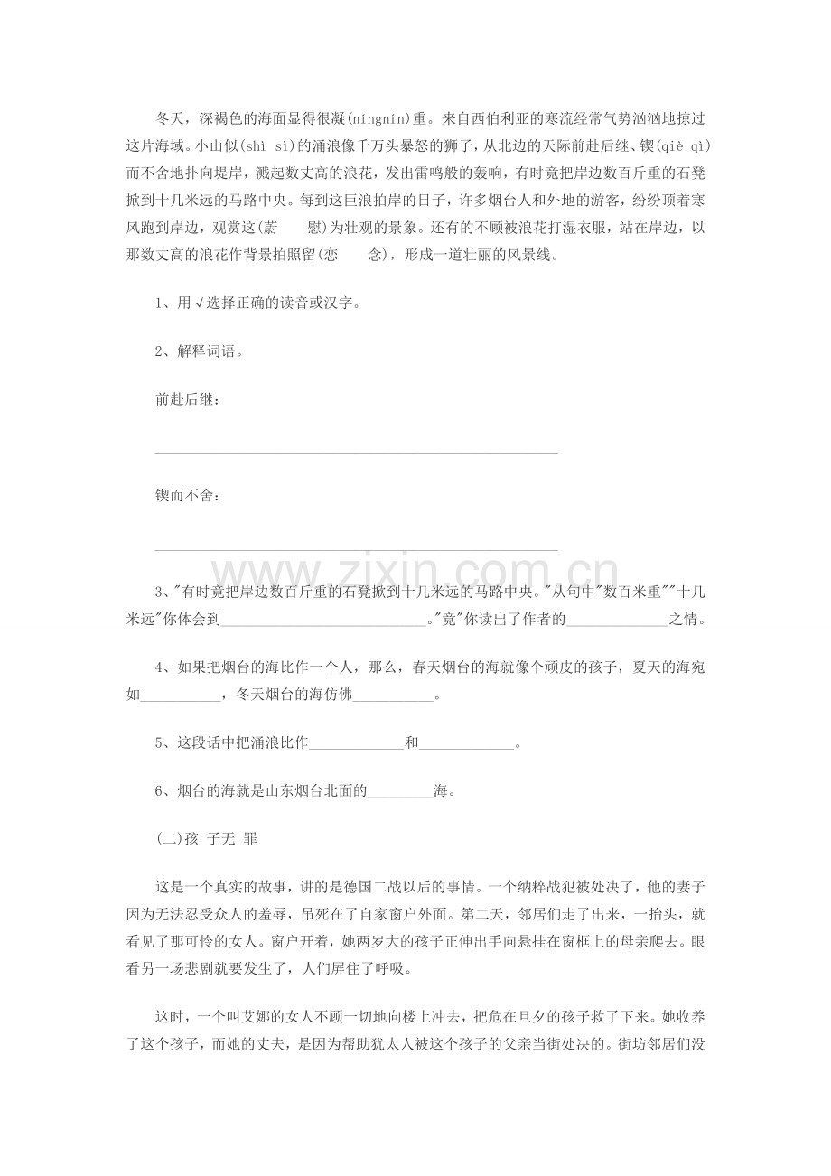 小学六年级语文下册第一单元测试试题.doc_第2页
