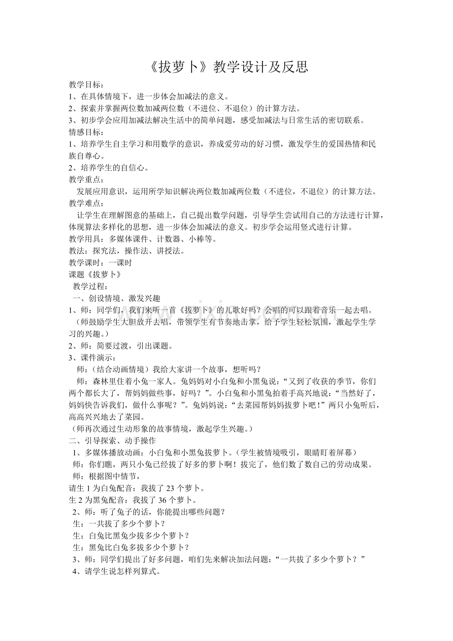 《拔萝卜》教案及反思.doc_第1页