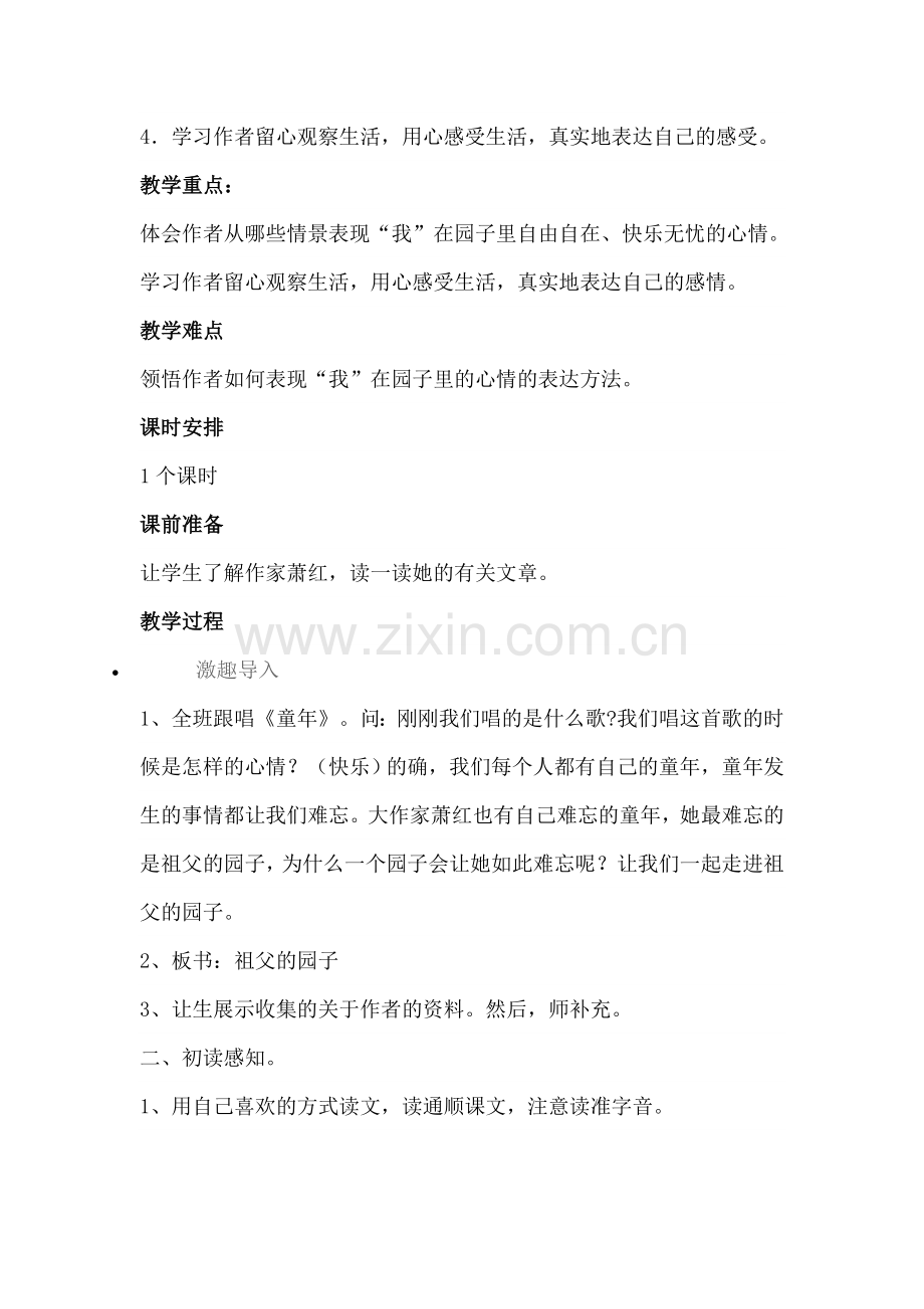 《祖父的院子》教学设计.doc_第2页