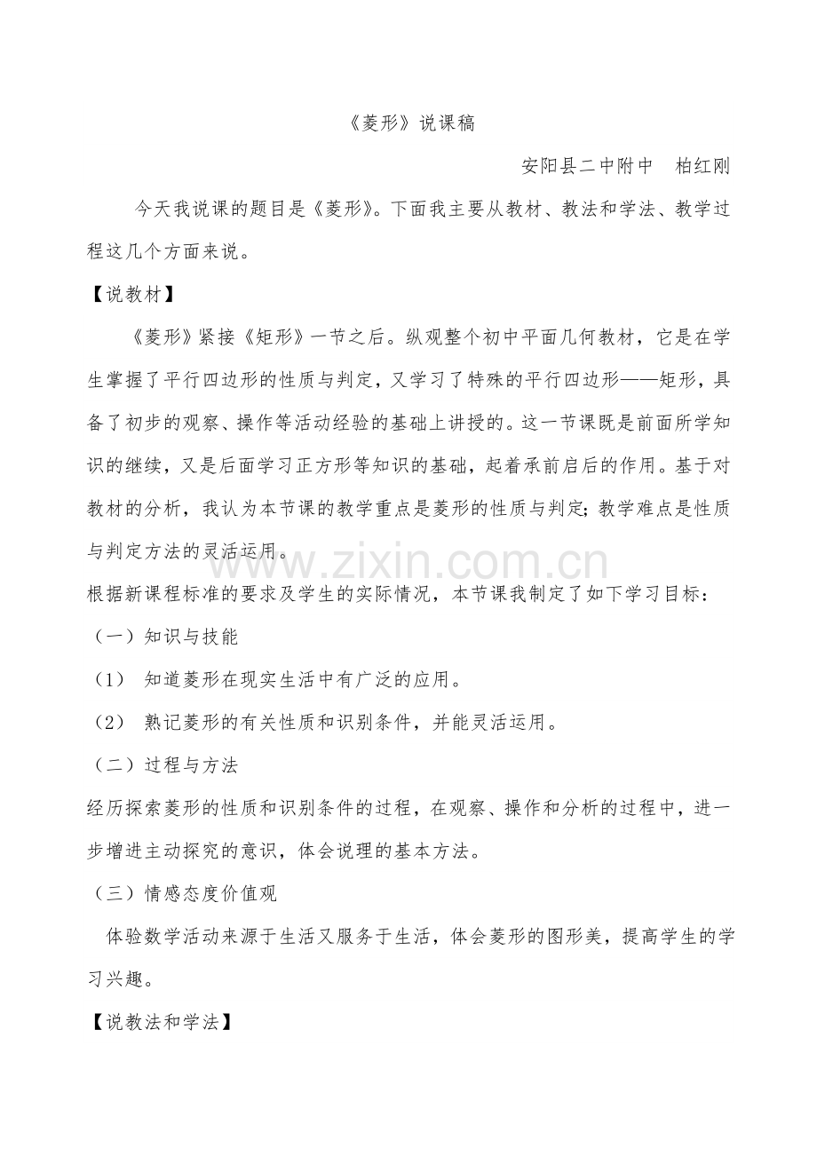 菱形说课稿柏红刚.doc_第1页