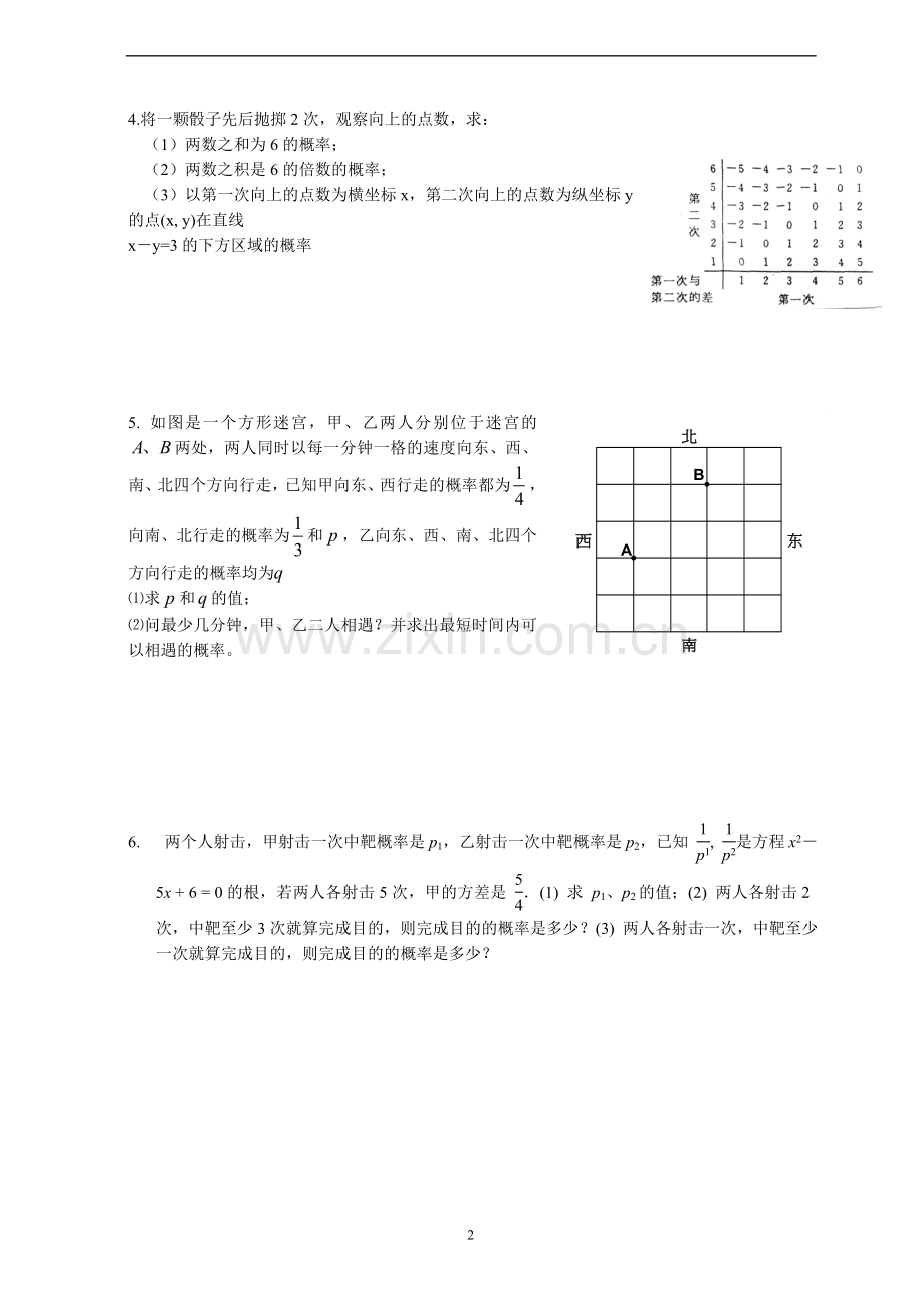 概率综合训练.doc_第2页