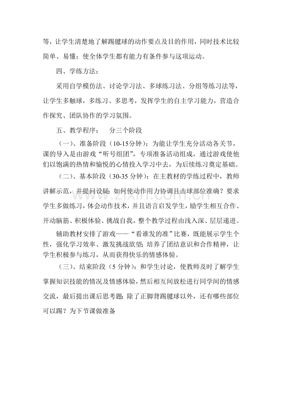 脚内侧踢毽球说课稿.doc_第2页