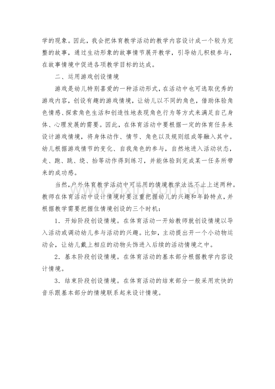 大班户外体育游戏活动反思.doc_第2页
