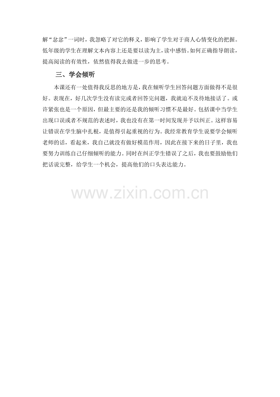 《找骆驼》教学反思.doc_第2页