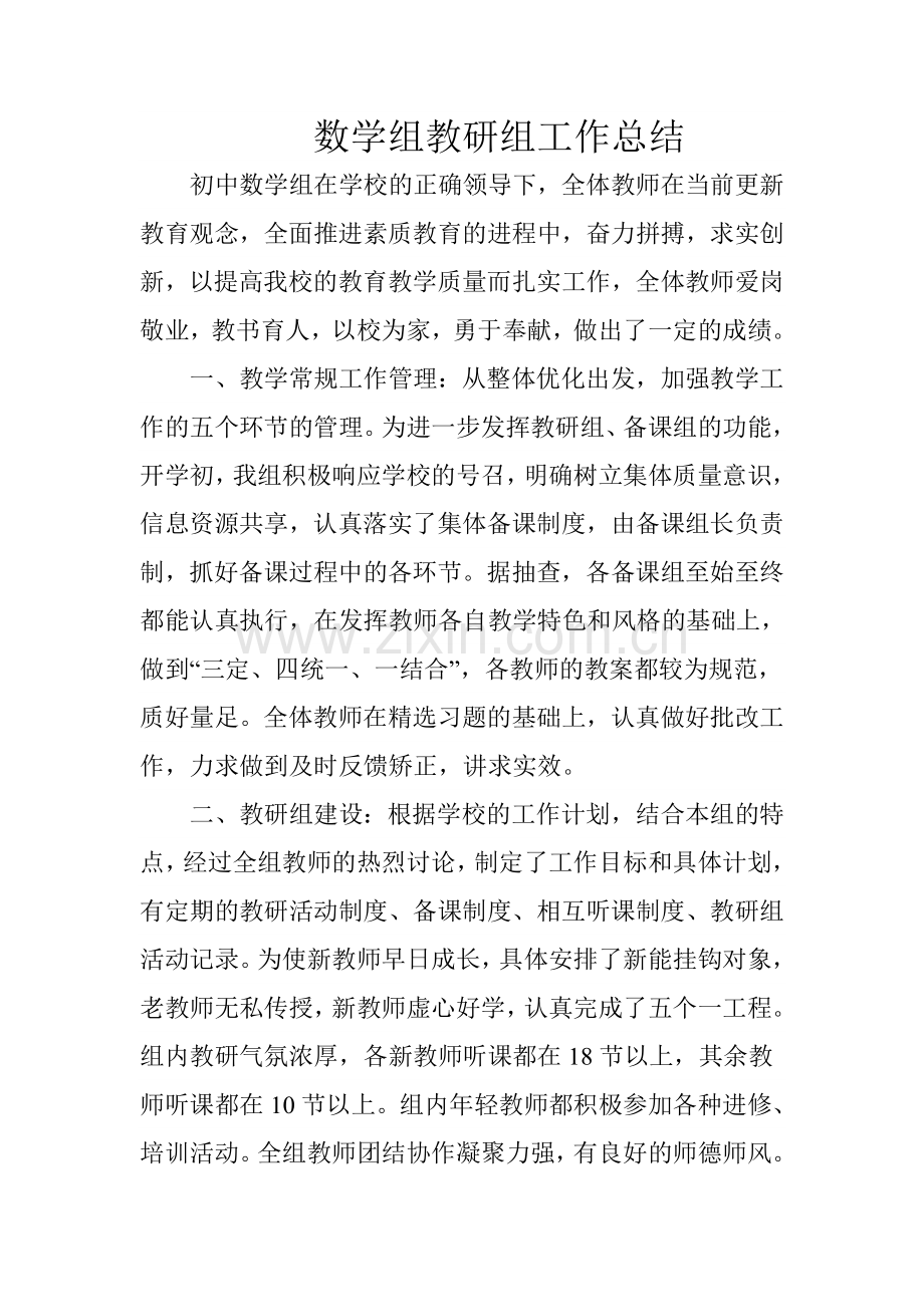 数学组教研组工作总结.doc_第1页