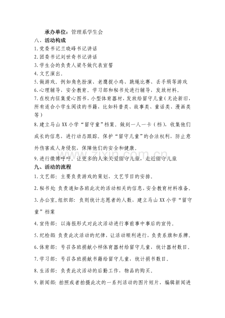 关爱留守儿童策划方案.doc_第2页