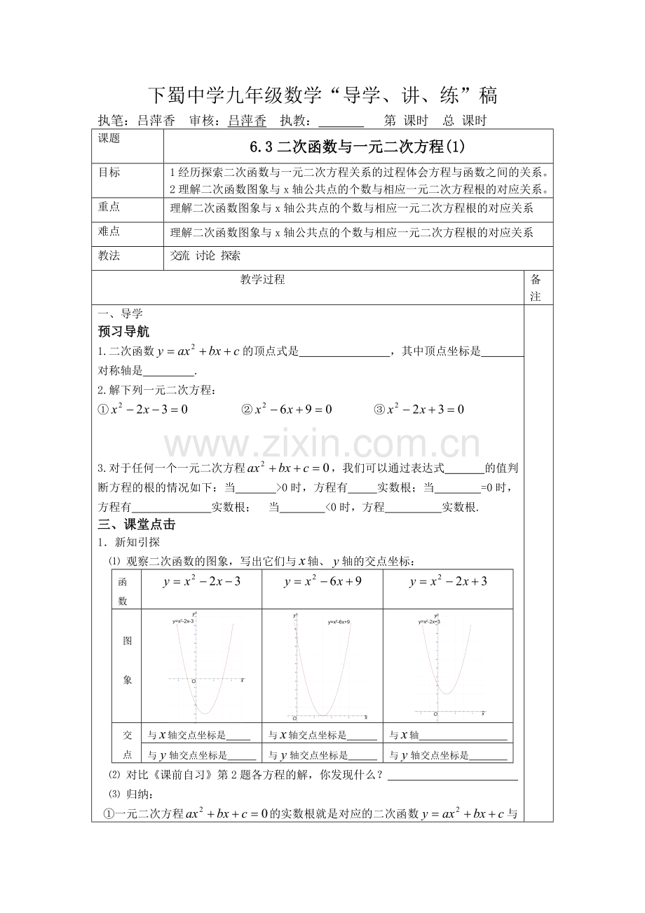 二次函数与一元二次方程.doc_第1页