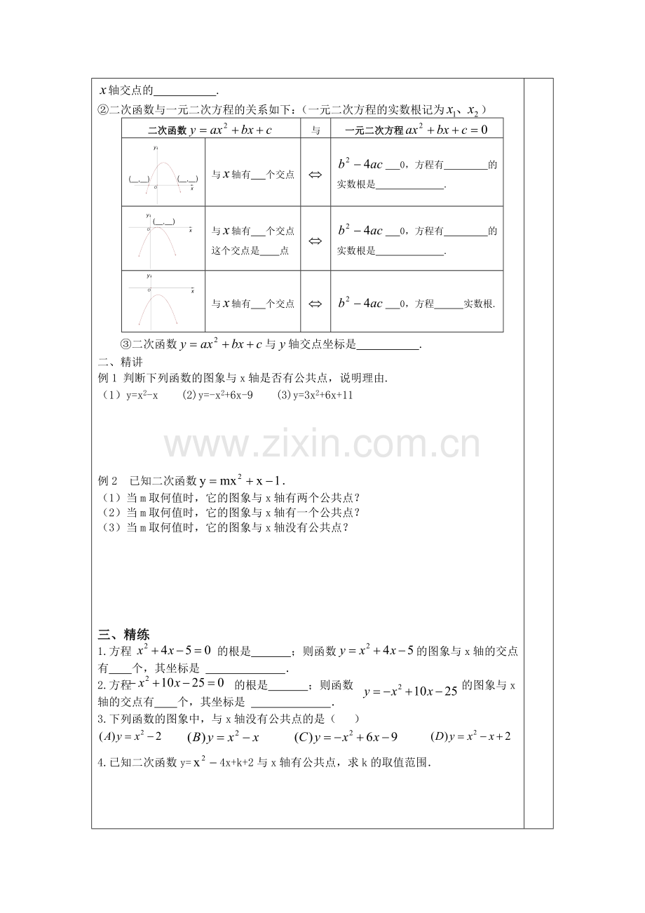 二次函数与一元二次方程.doc_第2页