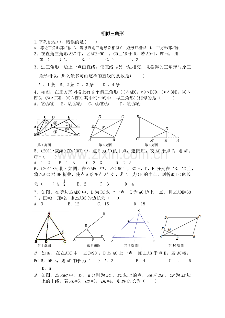 相似三角形(培优).doc_第1页