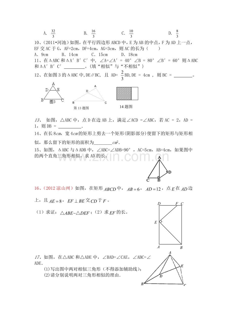 相似三角形(培优).doc_第2页