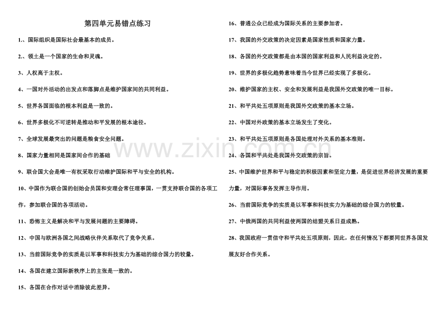 第四单元易错点.doc_第1页