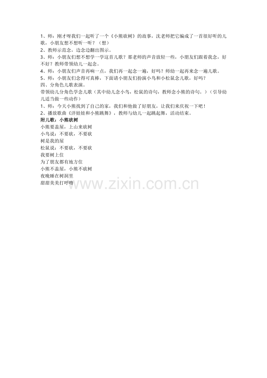 小班综合教案：小熊砍树.doc_第2页