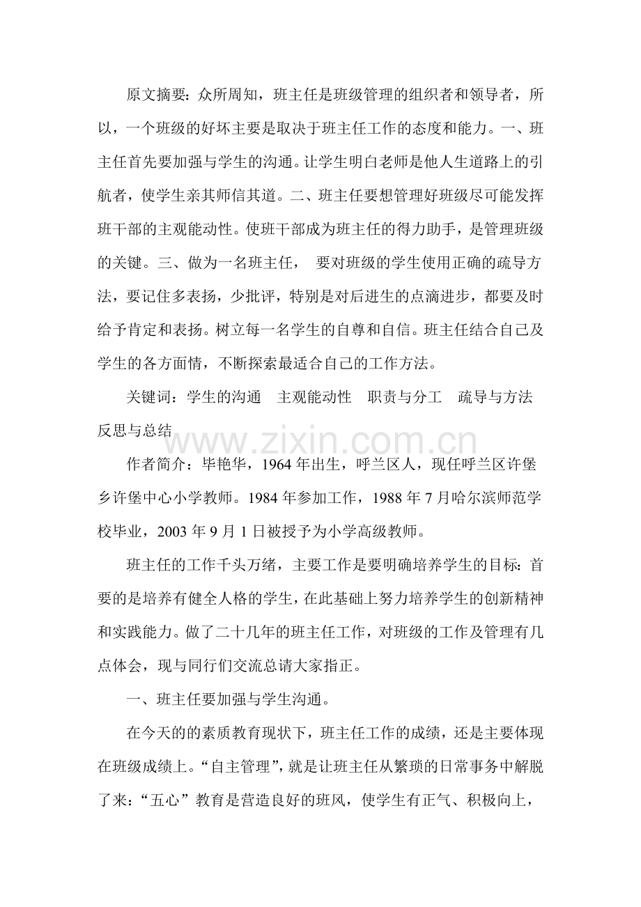 班主任工作及管理.doc_第2页