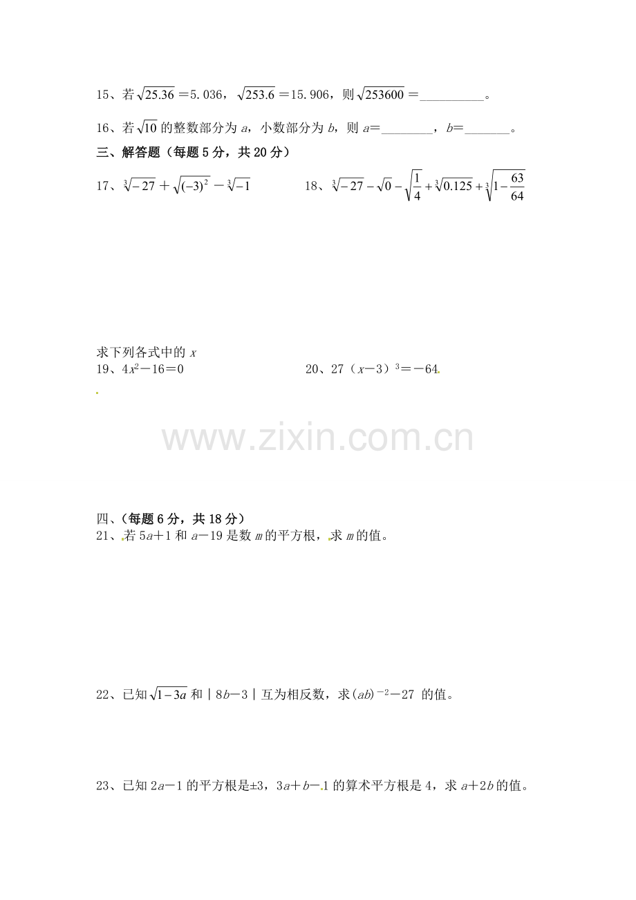 七年级数学第六章《实数》测试卷.doc_第2页