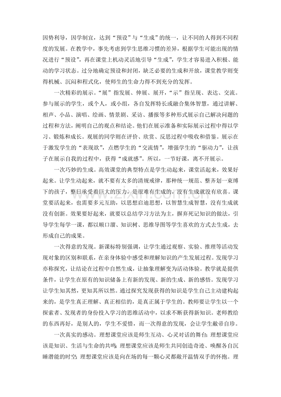 高效课堂“五有四度”评课方法.doc_第2页