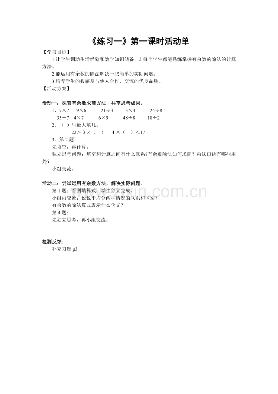 练习一第一课时.doc_第1页