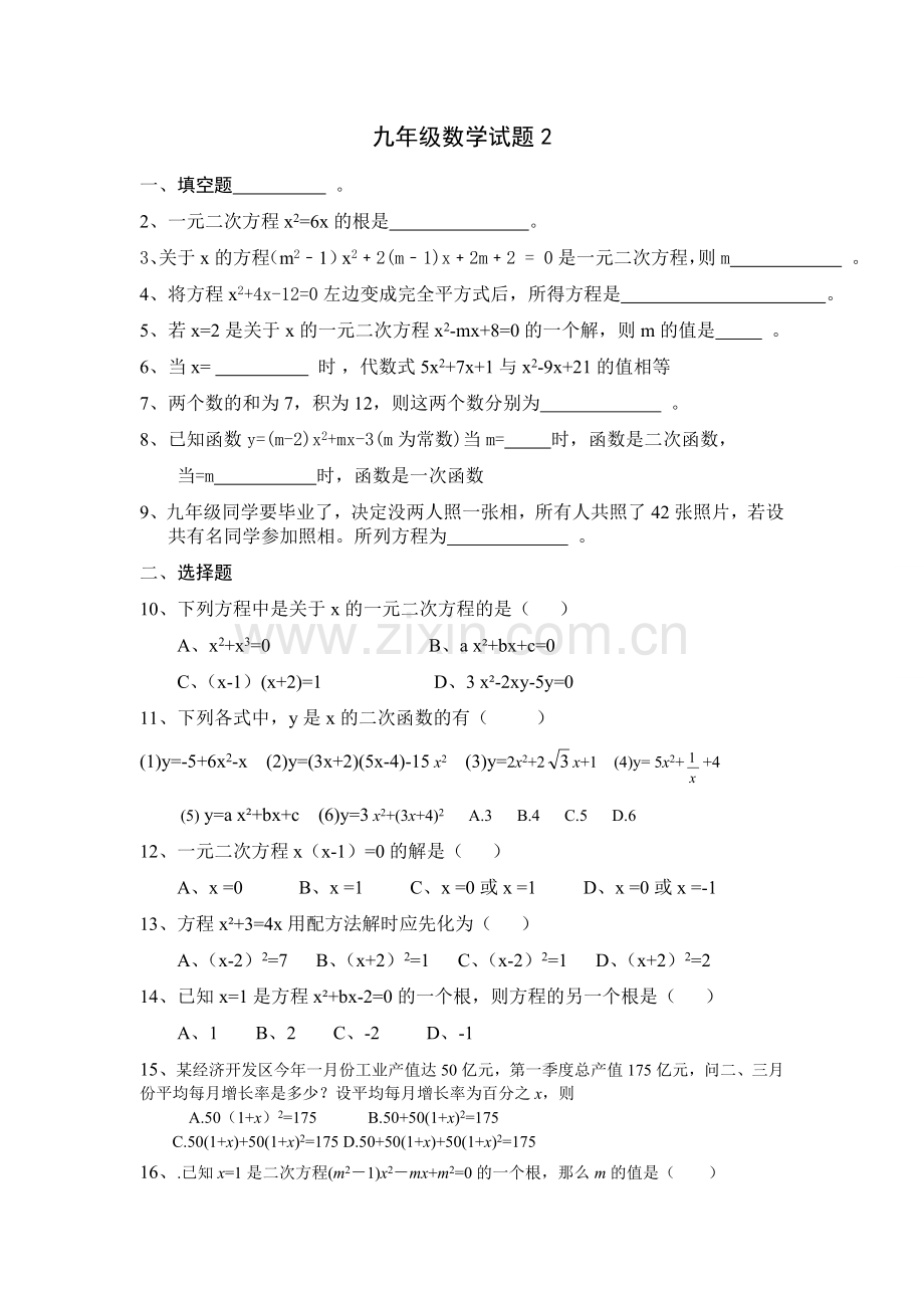 二次方程试题习题.doc_第1页